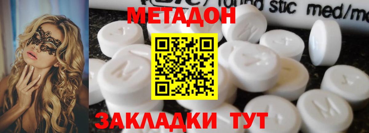 darknet формула  МЕТАДОН мёд  Вход с VPN  Наро-Фоминск  МЕТАДОН methadone 