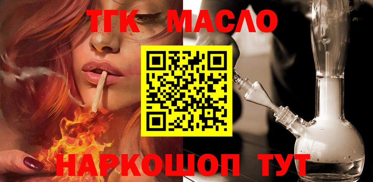 продажа наркотиков  ТГК вейп  Вход с VPN  Наро-Фоминск 